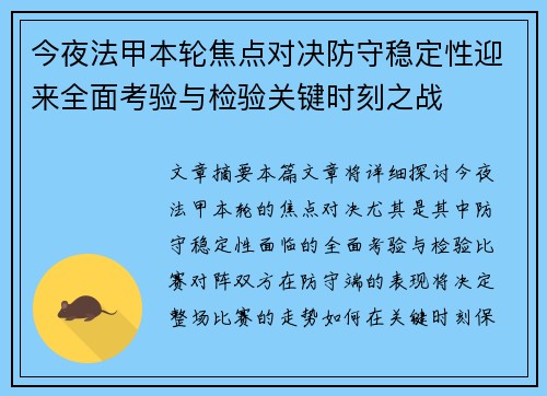 今夜法甲本轮焦点对决防守稳定性迎来全面考验与检验关键时刻之战 今夜法甲本轮焦点对决防守稳定性迎来全面考验与检验关键时刻之战