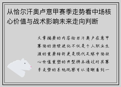 从恰尔汗奥卢意甲赛季走势看中场核心价值与战术影响未来走向判断
