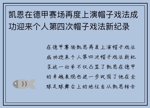 凯恩在德甲赛场再度上演帽子戏法成功迎来个人第四次帽子戏法新纪录