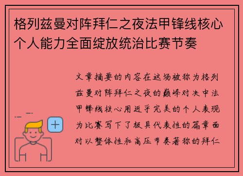 格列兹曼对阵拜仁之夜法甲锋线核心个人能力全面绽放统治比赛节奏