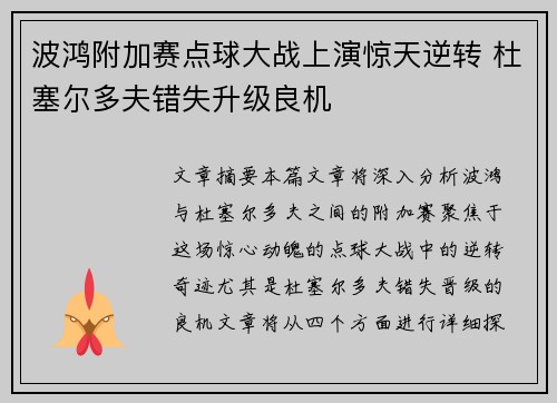 波鸿附加赛点球大战上演惊天逆转 杜塞尔多夫错失升级良机 波鸿附加赛点球大战上演惊天逆转 杜塞尔多夫错失升级良机
