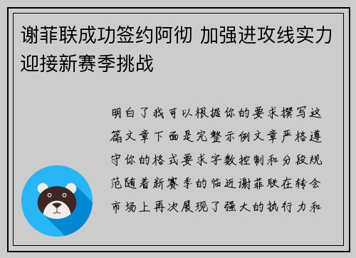 谢菲联成功签约阿彻 加强进攻线实力迎接新赛季挑战