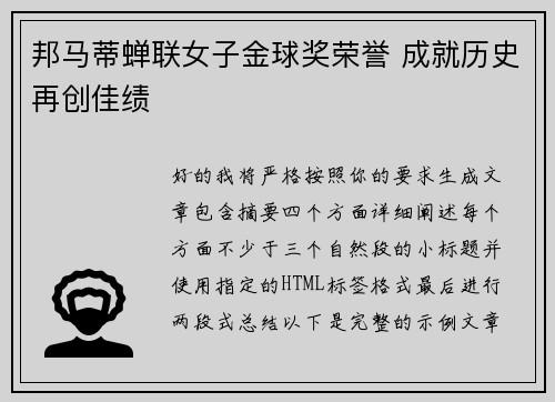 邦马蒂蝉联女子金球奖荣誉 成就历史再创佳绩
