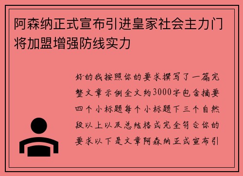阿森纳正式宣布引进皇家社会主力门将加盟增强防线实力