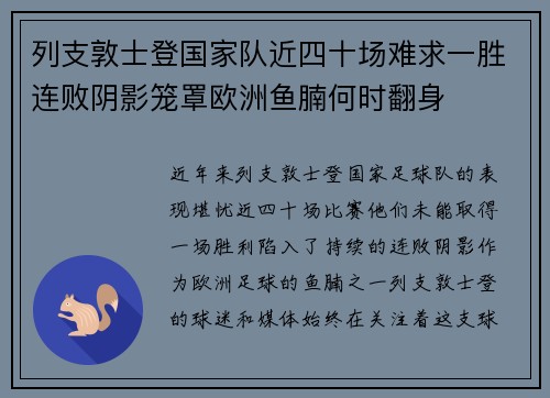 列支敦士登国家队近四十场难求一胜连败阴影笼罩欧洲鱼腩何时翻身 列支敦士登国家队近四十场难求一胜连败阴影笼罩欧洲鱼腩何时翻身