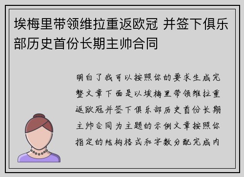 埃梅里带领维拉重返欧冠 并签下俱乐部历史首份长期主帅合同