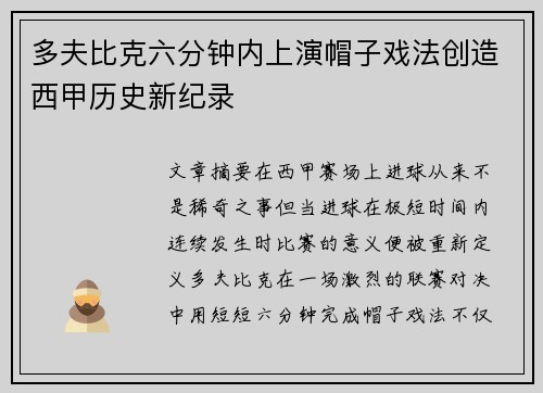 多夫比克六分钟内上演帽子戏法创造西甲历史新纪录 多夫比克六分钟内上演帽子戏法创造西甲历史新纪录